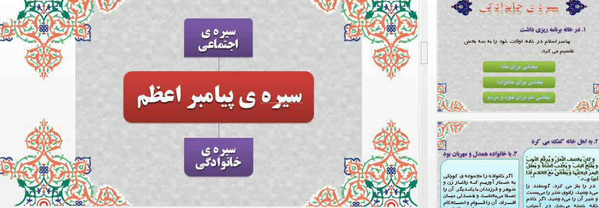 1555366063 5487 - پاورپوینت سیره پیامبر