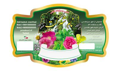 1555835251 2413 - برچسب عمومی عرقیات گیاهی لایه باز (برچسب خام عرقیات)