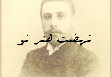 1555877110 6982 - نهضت هنر نو در معماری