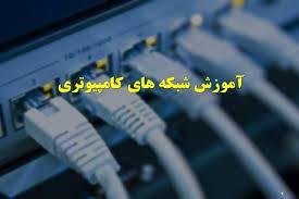 1555931877 5739 - پاورپوینت شبكه‌هاي كامپيوتري