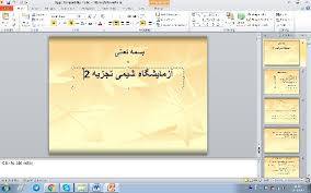 1555958797 5739 - دانلود پاورپوینت شیمی تجزیه دو
