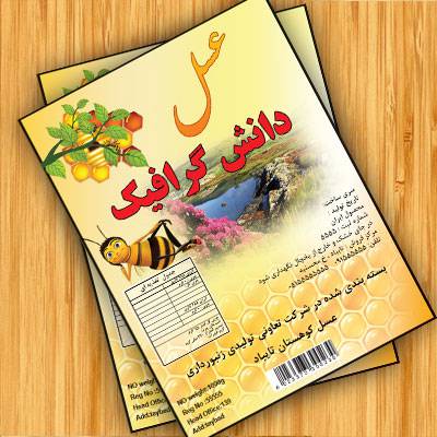 طرح برچسب عسل طبیعی لایه باز(لیبل عسل) 1556087469 2413 - طرح برچسب عسل طبیعی لایه باز(لیبل عسل)