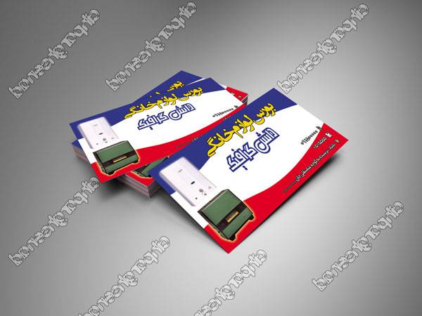1556287102 2413 - طرح لایه باز کارت ویزیت وسایل گرمایشی سرمایشی