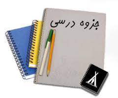 جزوه آب و هواشناسی رشته جغرافیا