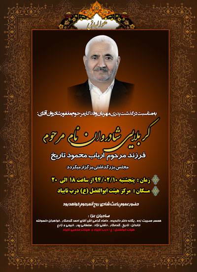 1556511191 2413 - اطلاعیه و آگهی ترحیم پدر لایه باز