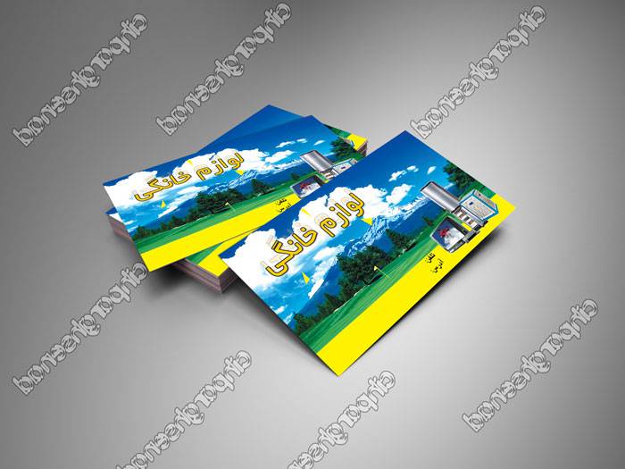 1556621761 2413 - طرح لایه باز کارت ویزیت لوازم خانگی