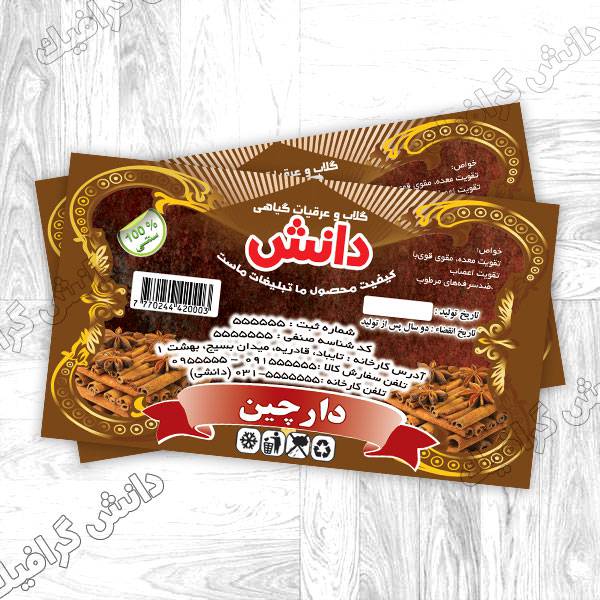 برچسب لایه باز عرق دارچین طراحی با فتوشاپ 1556688302 2413 - برچسب لایه باز عرق دارچین طراحی با فتوشاپ