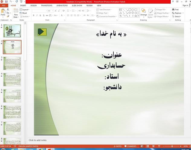پاورپوینت حسابداری