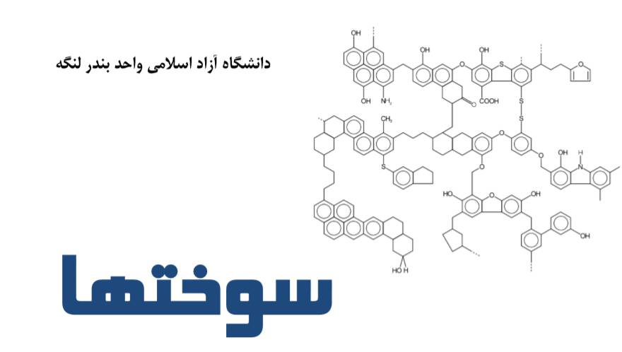 جزوه آموزشی سوخت ها مهندس فخرالدین معتضدیان