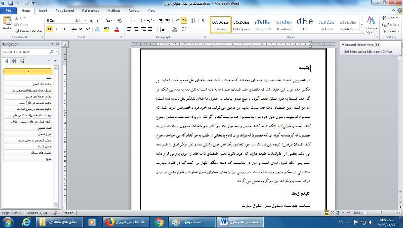 1556800222 7106 - ضمانت در نظام حقوقی ایران