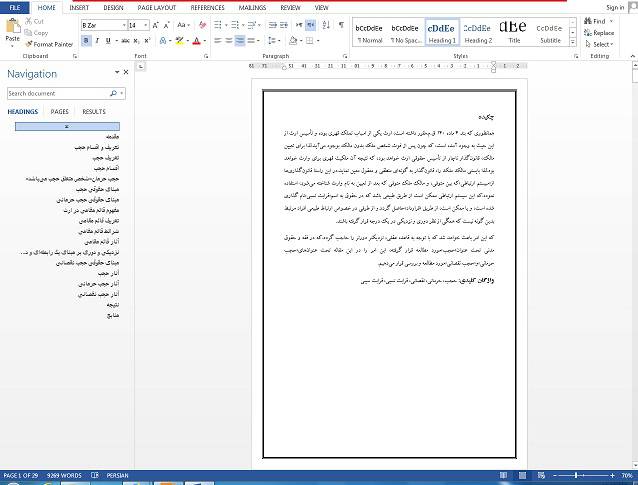 کار تحقیقی حجب