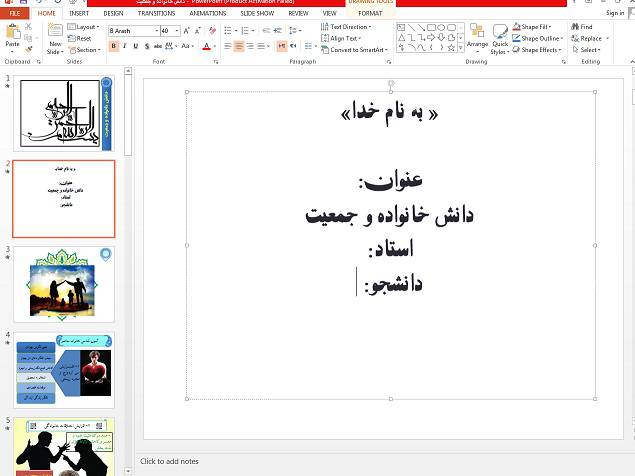 1556955346 7106 - پاورپوینت دانش خانواده و جمعیت
