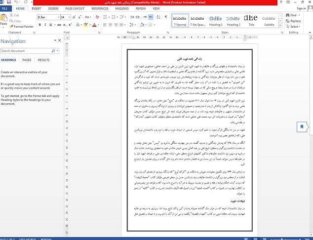 1556957387 7106 - زندگینامه شهید ثانی
