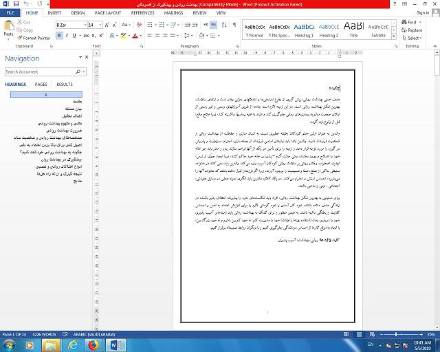 بهداشت روانی و پیشگیری از افسردگی