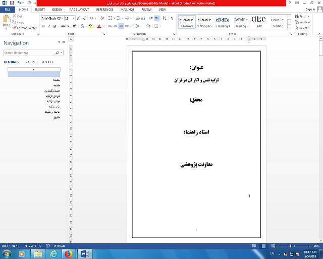 تزکیه نفس و آثار آن در قرآن