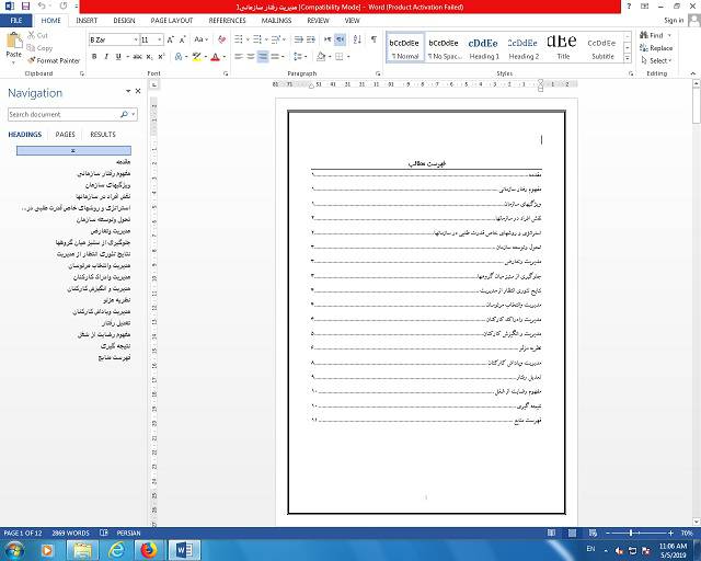 مدیریت رفتار سازمانی