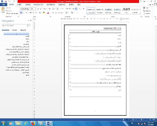 محیط زیست