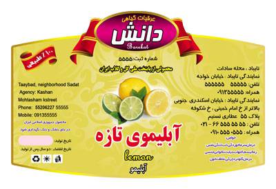 طرح لایه باز آبلیموی تازه psd 1557247474 2413 - طرح لایه باز آبلیموی تازه psd