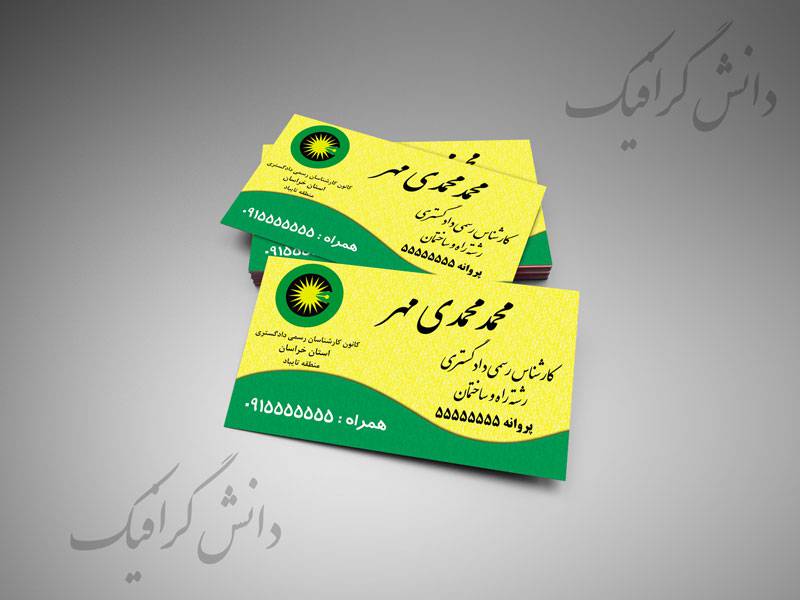 1557294055 2413 - دانلود فایل آماده کارت ویزیت کارشناس دادگستری