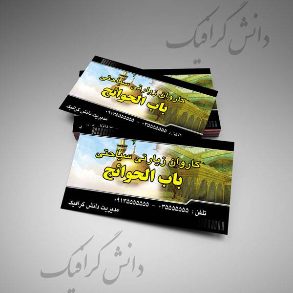 1557297347 2413 - طرح لایه باز کارت ویزیت کاروان زیارتی