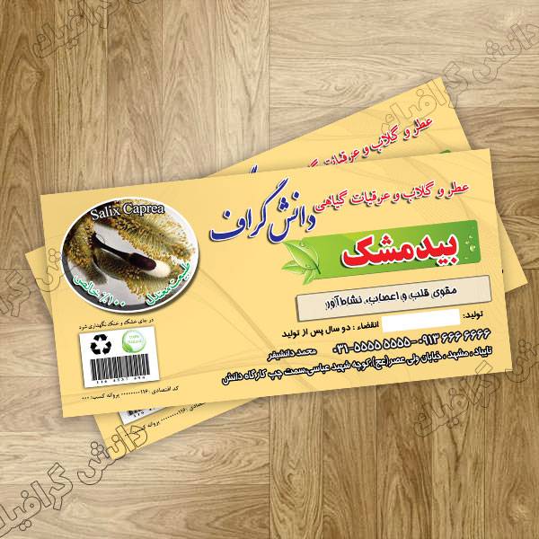 1557383678 2413 - عرقیات گیاهی لایه باز لیبل بیدمشک