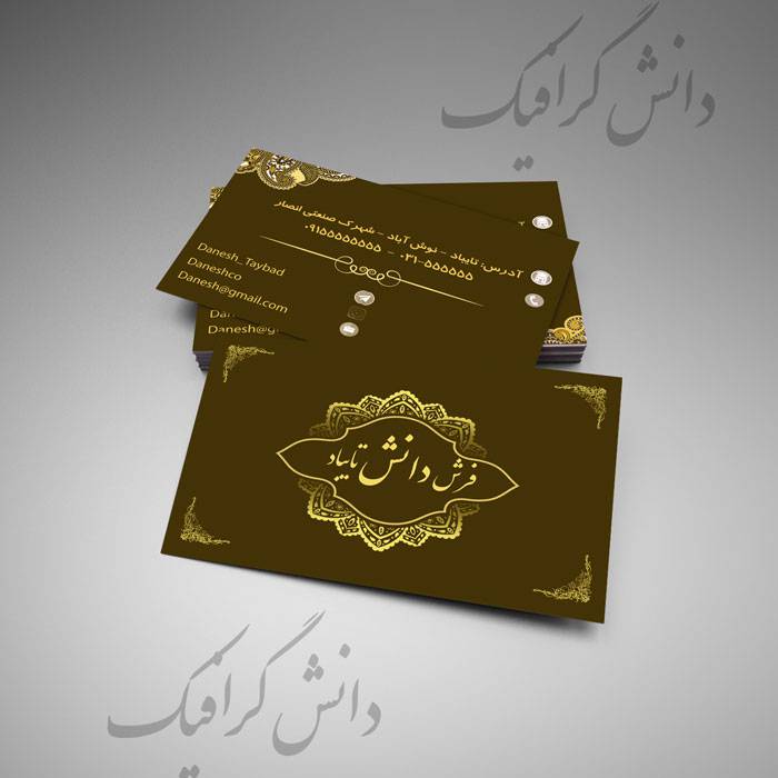1557663577 2413 - طرح لایه باز کارت ویزیت زیبا فرش (پشت ورو)