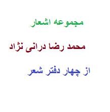 1558078086 7179 - مجموعه اشعار