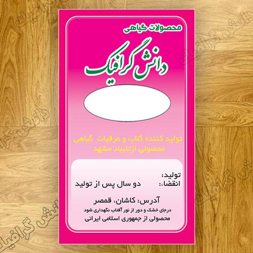 1558504779 2413 - طرح لایه باز عرقیات گیاهی به صورت خام