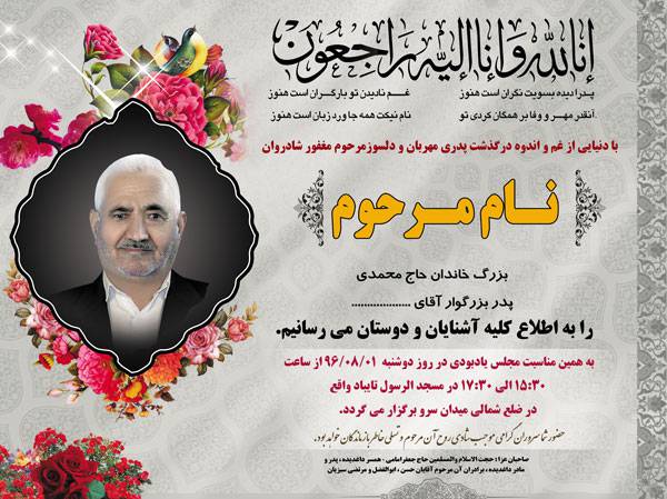 1558694511 2413 - آگهی لایه باز فوت و ترحیم پدر psd