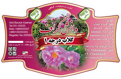 1558710358 2413 - دانلود فایل لایه باز لیبل و برچسب گلاب درجه یک