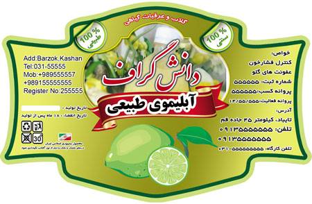 دانلود فایل آماده طرح لایه باز آبلیمو psd 1558711697 2413 - دانلود فایل آماده طرح لایه باز آبلیمو psd