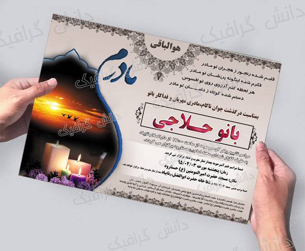 آگهی ترحیم و فوت مادر طراحی جدید psd 1558882017 2413 - آگهی ترحیم و فوت مادر طراحی جدید psd