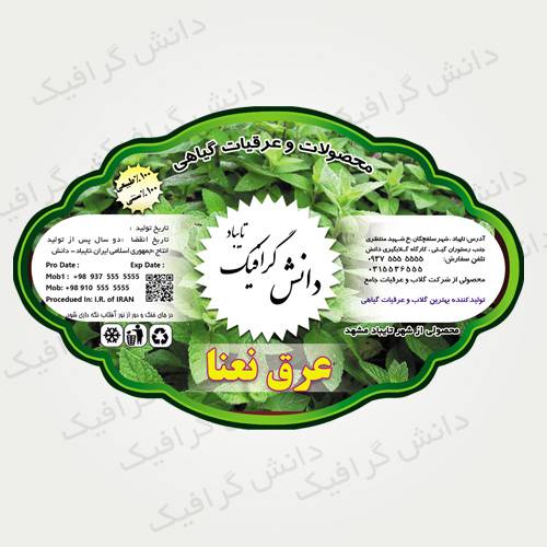 دانلود فایل آماده طرح لایه باز عرق نعنا قالب دار 1559047716 2413 - دانلود فایل آماده طرح لایه باز عرق نعنا قالب دار
