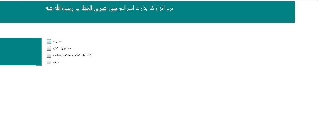 نرم افزار کتابداری