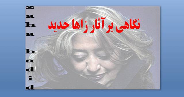 1559294083 7245 - پاور پوینت زاها حدید