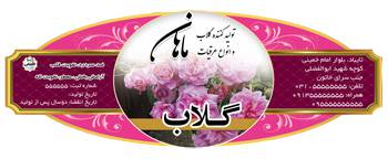 برچسب عرقیات گیاهی لایه باز قالب دار گلاب 1559370443 2413 - برچسب عرقیات گیاهی لایه باز قالب دار گلاب