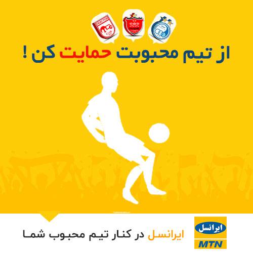 1559377190 5395 - بنر لایه باز ایرانسل