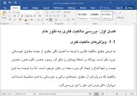 1559401552 5739 - بررسي حقوقي مالكيت فكري در ايران و به طور عام