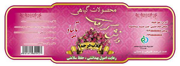 1559405798 2413 - برچسب عرقیات  گیاهی لایه باز قالب دار گلاب (گلاب قالب دار)