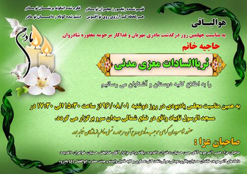 آگهی لایه باز ترحیم مادر (دانلود آگهی ترحیم فوت مادر) 1559419427 2413 - آگهی لایه باز ترحیم مادر (دانلود آگهی ترحیم فوت مادر)