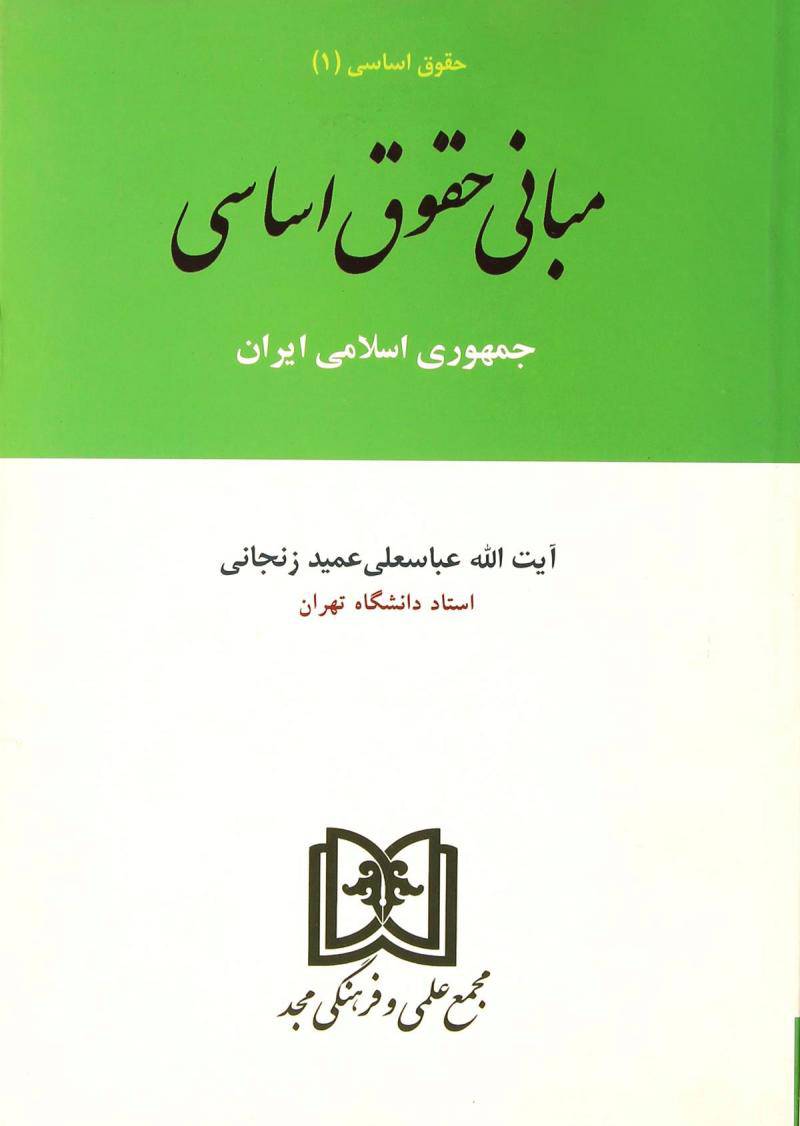 1559458966 6036 - پاورپوینت درس حقوق اساسی