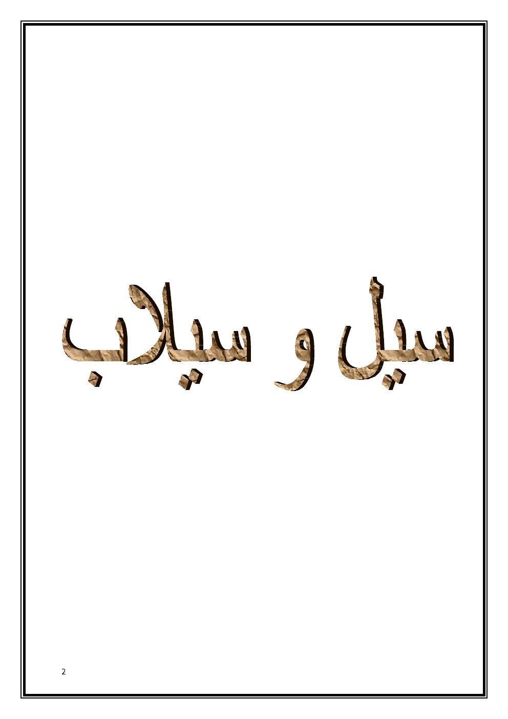 1559479789 1910 - سیل و سیلاب