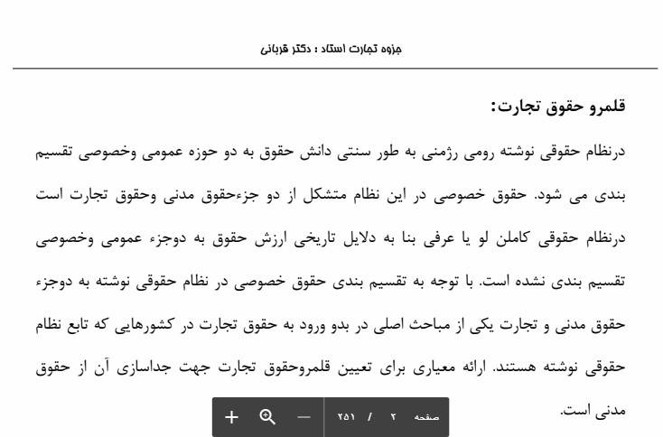 1559503414 3312 - جزوه کامل (حقوق تجارت)