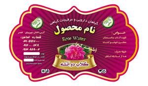 1559570901 2413 - برچسب عرقیات  گیاهی لایه باز قالب دار گلاب (گلاب psd)