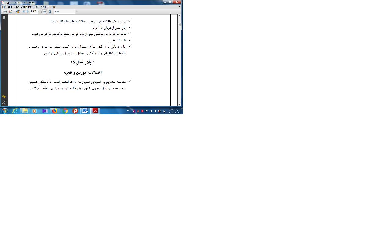 1559902785 4425 - فصل خستگي مزمن و اختلالات خورد و خوراک