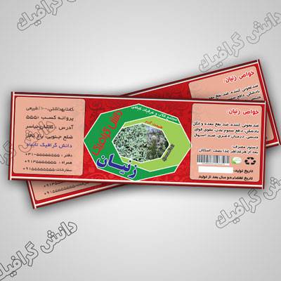 طرح لایه باز برچسب عرق گیاهی زنیان 1559968475 2413 - طرح لایه باز برچسب عرق گیاهی زنیان