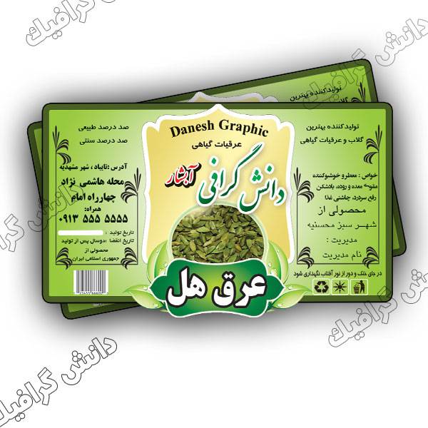 طرح لایه باز برچسب عرقیات گیاهی اندازه 8.5*5.5 سانتی متر 1559975629 2413 - طرح لایه باز برچسب عرقیات گیاهی اندازه 8.5*5.5 سانتی متر