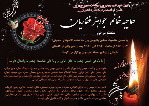 آگهی فوت و چهلم مادر (نرم افزار فتوشاپ) 1560063384 2413 - آگهی فوت و چهلم مادر (نرم افزار فتوشاپ)