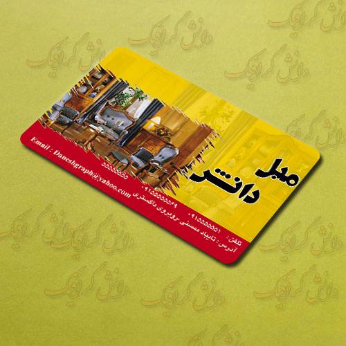 طرح لایه باز کارت ویزیت مبل فروشی(فتوشاپ) 1560081694 2413 - طرح لایه باز کارت ویزیت مبل فروشی(فتوشاپ)