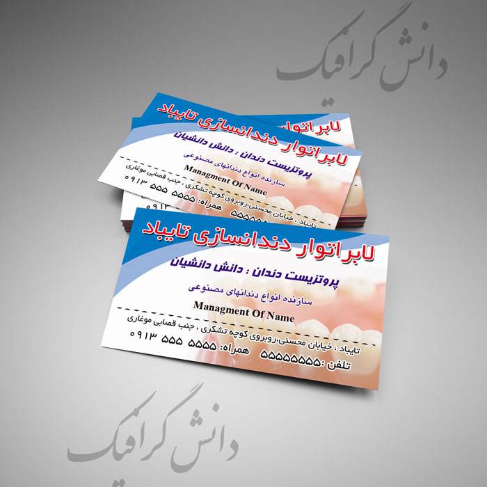 طرح لایه باز کارت ویزیت لابراتور دندانسازی 1560096754 2413 - طرح لایه باز کارت ویزیت لابراتور دندانسازی